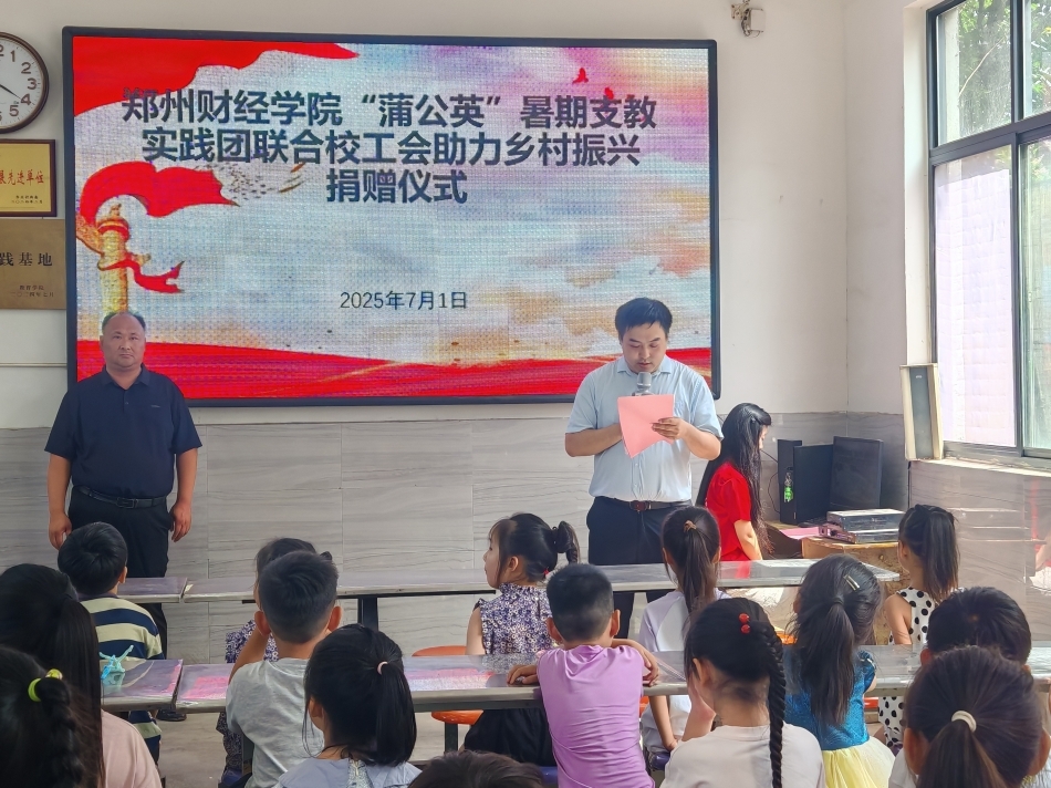 情系乡村教育，助力乡村振兴｜教育学院“蒲公英”暑期支教实践团联合海角天涯社交平台入口开展助力乡村振兴捐赠活动