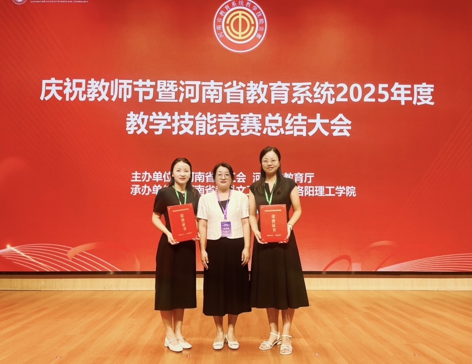 我校参加河南省教育系统2025年教学技能竞赛现场决赛