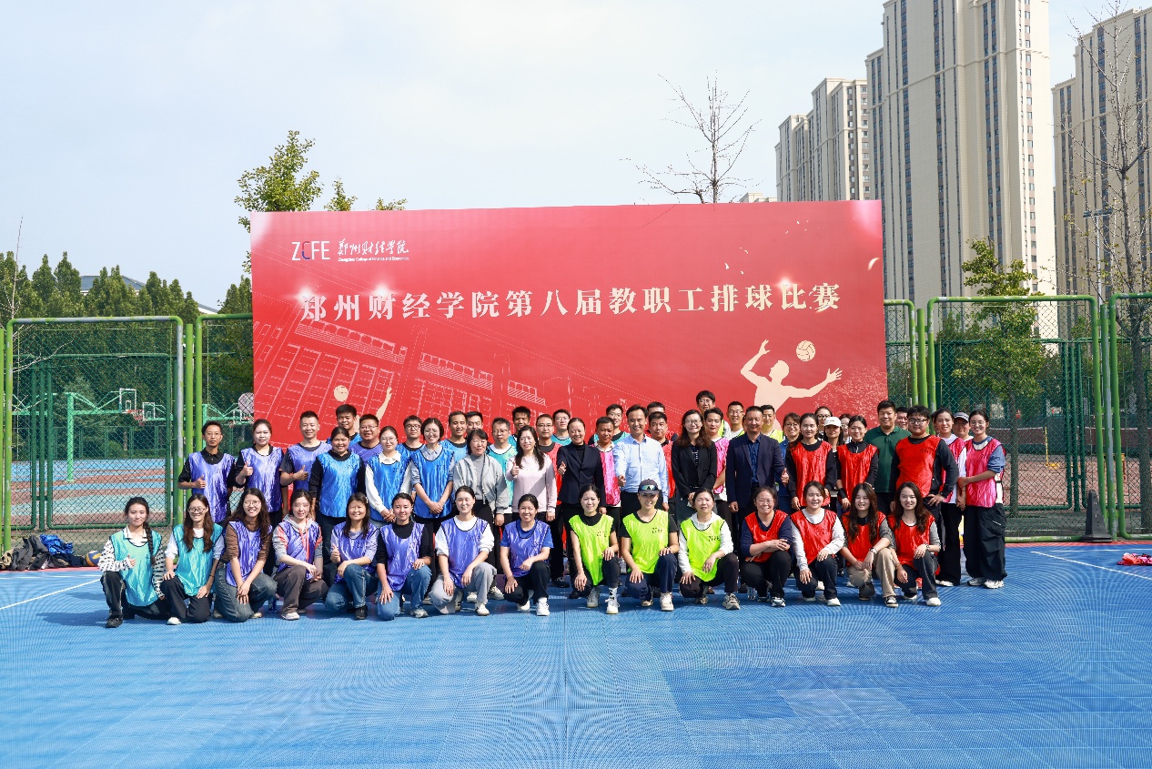 郑州财经学院第八届教职工排球比赛圆满结束